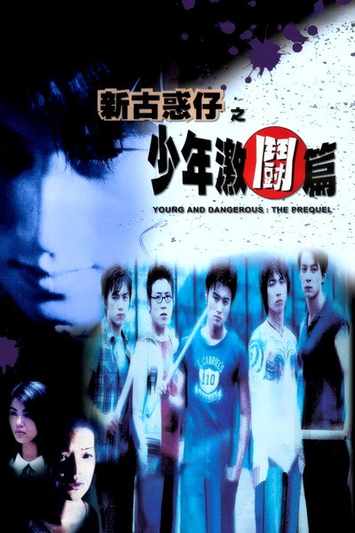 Póster de Young & Dangerous: The Prequel