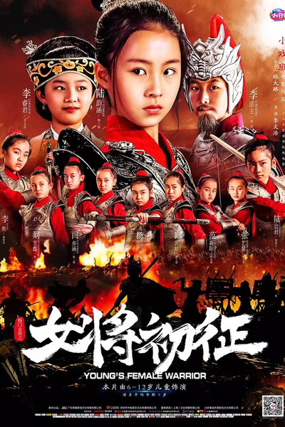 Póster de Young Female Warrior