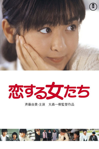Póster de Young Girls in Love