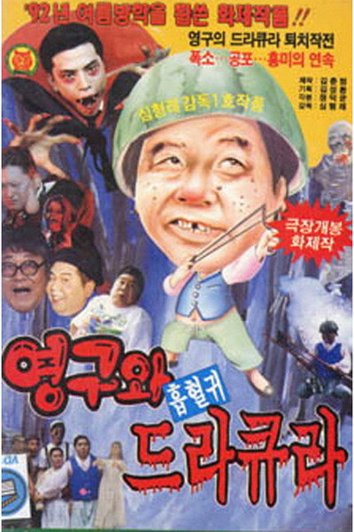 Póster de Young-gu and Count Dracula