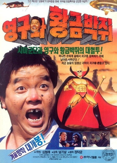 Póster de Young-gu and the Golden Bat