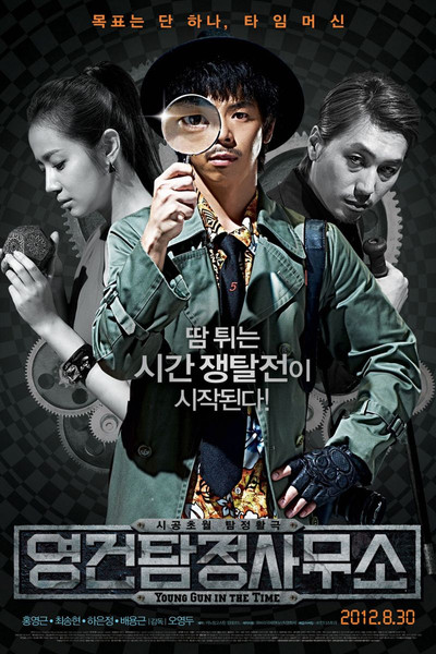 Póster de Young Gun in the Time