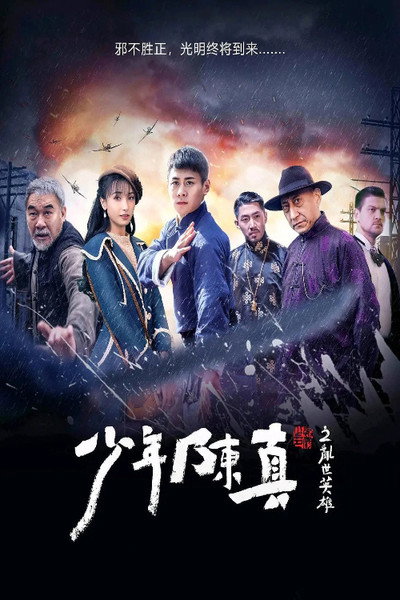 Póster de Young Heroes of Chaotic Times