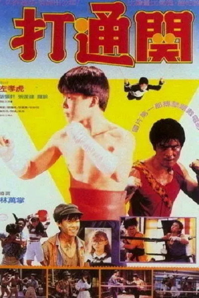 Póster de Young Kickboxer