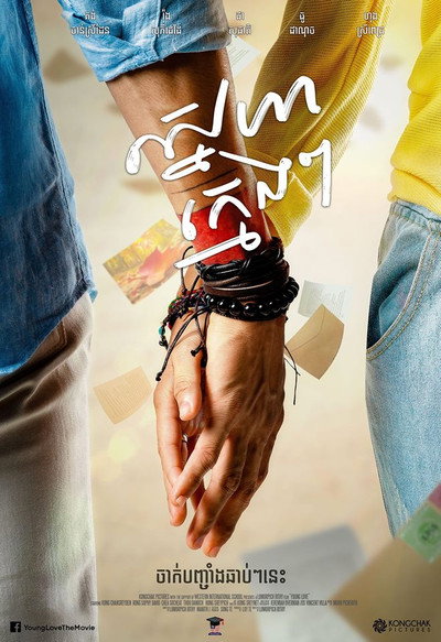 Póster de Young Love