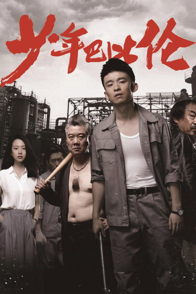Póster de Young Love Lost
