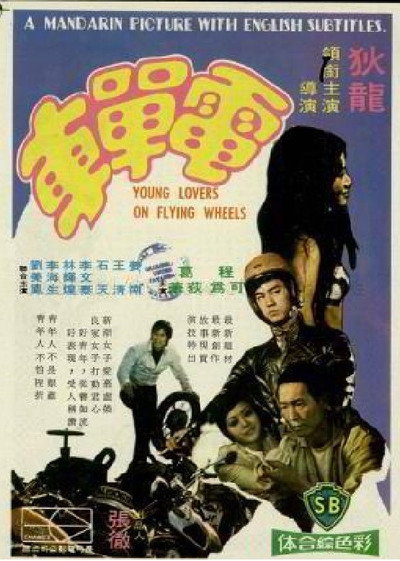Póster de Young Lovers on Flying Wheels