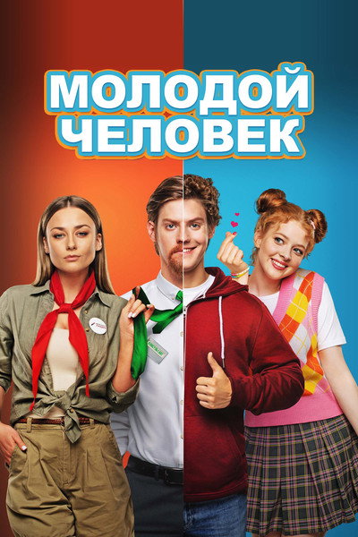 Póster de Young Man