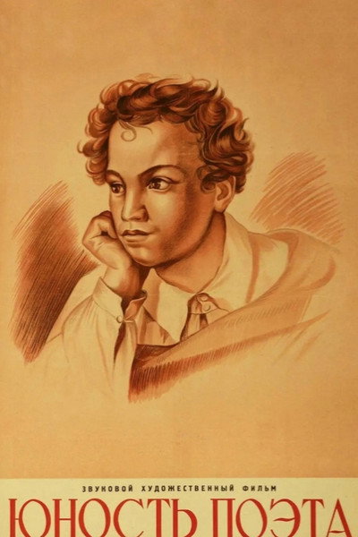 Póster de Young Pushkin