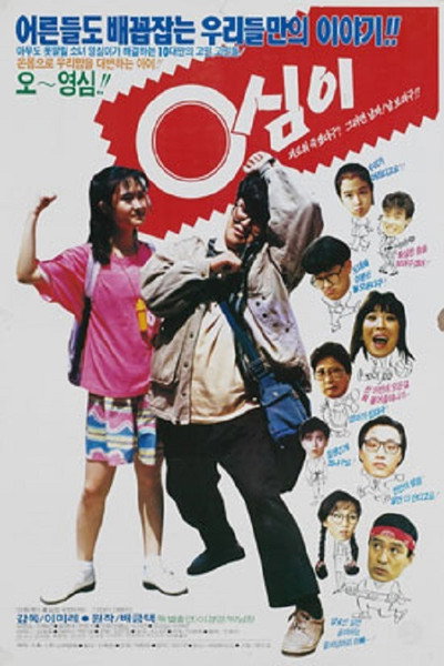 Póster de Young Shim