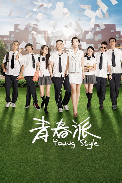 Póster de Young Style