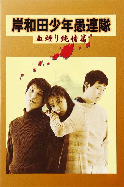 Póster de Young Thugs: Innocent Blood