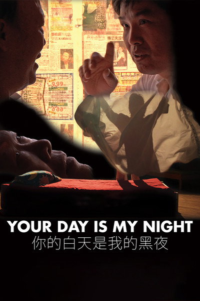 Póster de Your Day Is My Night