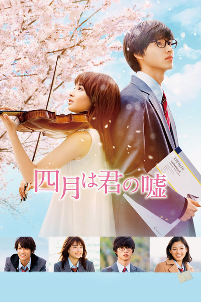 Póster de Your Lie in April