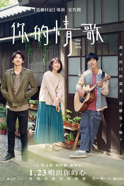 Póster de Your Love Song