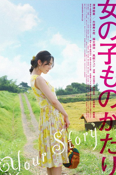 Póster de Your Story