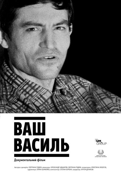 Póster de Yours Vasyl