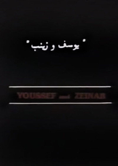 Póster de Youssef and Zeinab