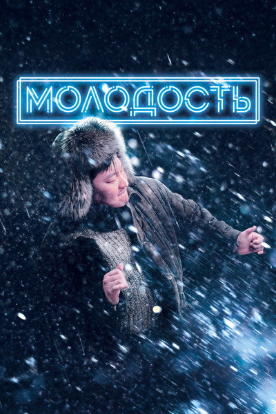 Póster de Youth