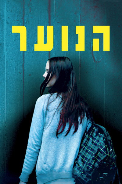 Póster de Youth