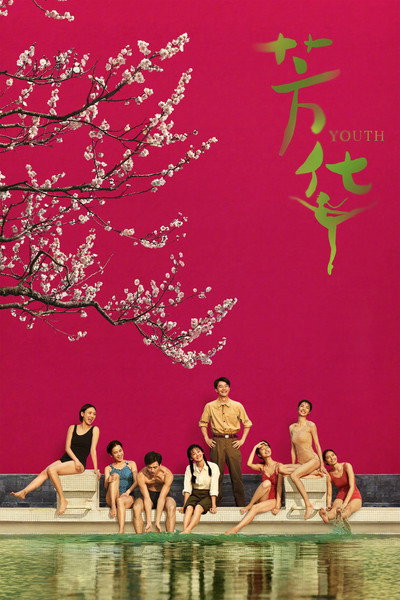 Póster de Youth