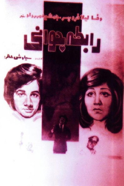 Póster de Youth Affair