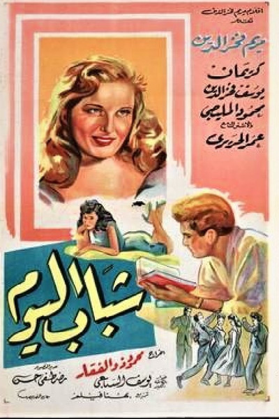 Póster de Youth of Today