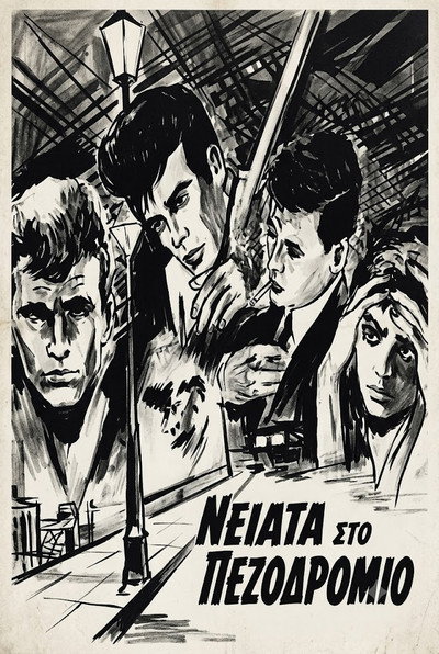 Póster de Youth on the Streets