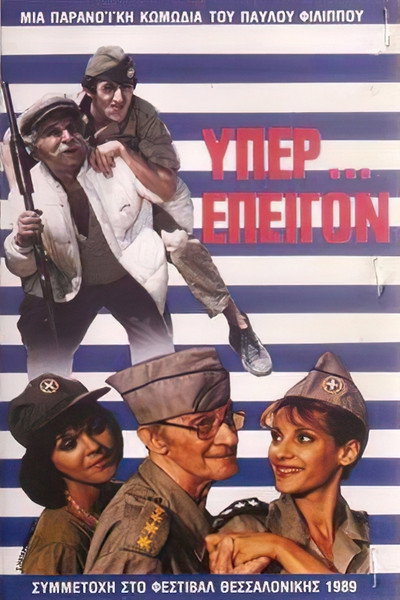 Póster de Yper epeigon