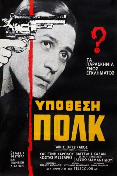 Póster de Ypothesi Polk