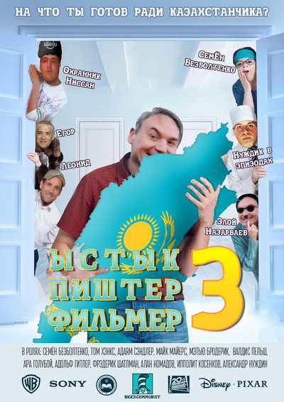 Póster de Ystyk Pishter Filmer 3