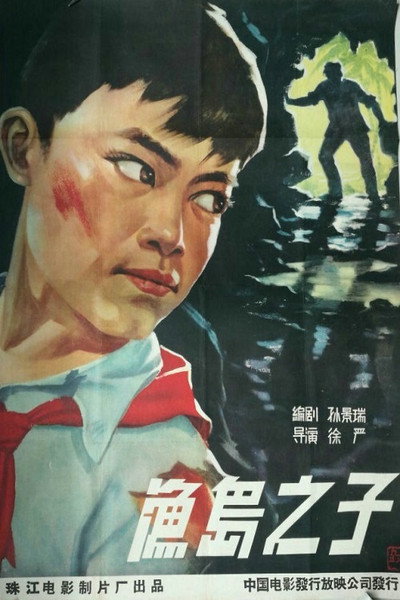 Póster de Yu dao zhi zi