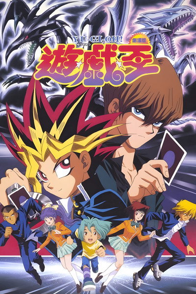 Póster de Yu-Gi-Oh! la película: La leyenda del dragón negro de ojos rojos