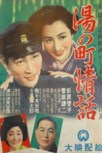 Póster de Yu no machi jôwa