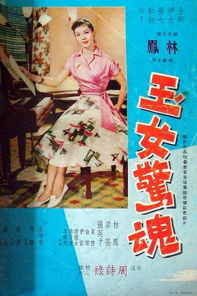 Póster de Yu nu jing hun