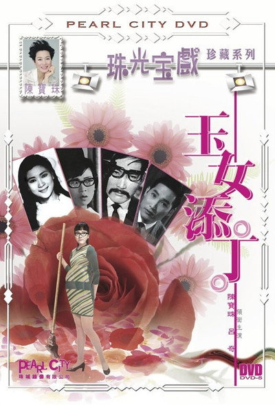 Póster de Yu nu tian ding
