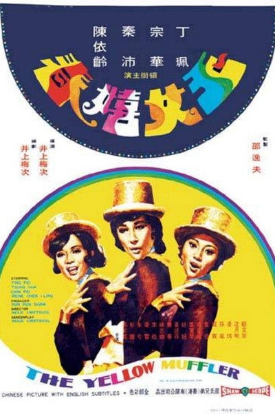 Póster de Yu nu xi chun
