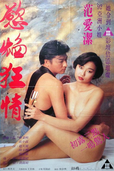 Póster de Yu yan kuang qing