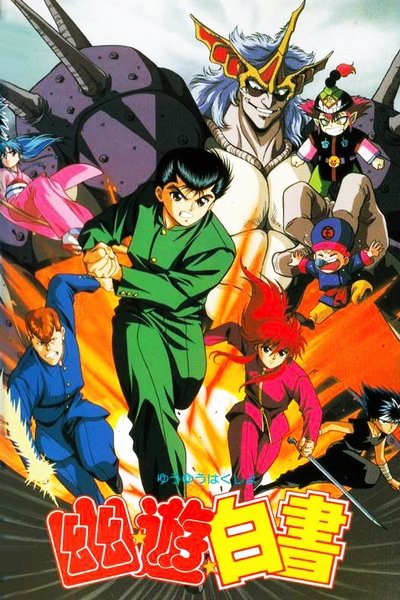 Póster de Yu Yu Hakusho: La Pel·lícula