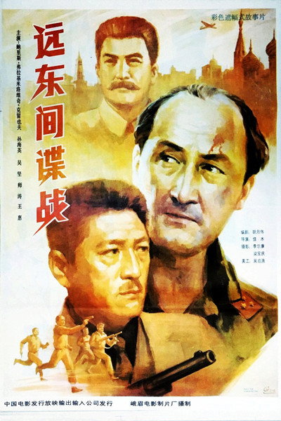 Póster de Yuan dong jian die zhan