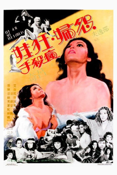 Póster de Yuan fu kuang wa feng sha shou