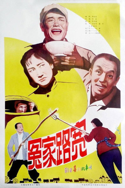 Póster de Yuan jia lu kuan
