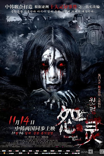 Póster de Yuàn líng