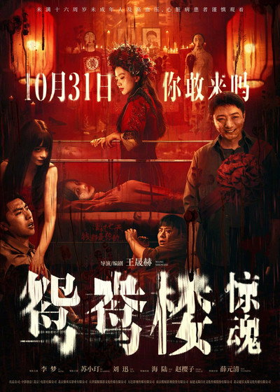 Póster de Yuanyang Lou