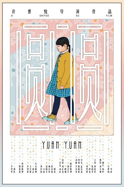 Póster de YuanYuan