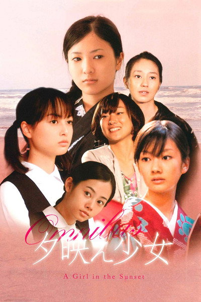 Póster de Yûbae Shôjo