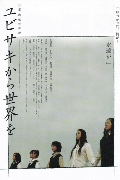 Póster de Yubisaki