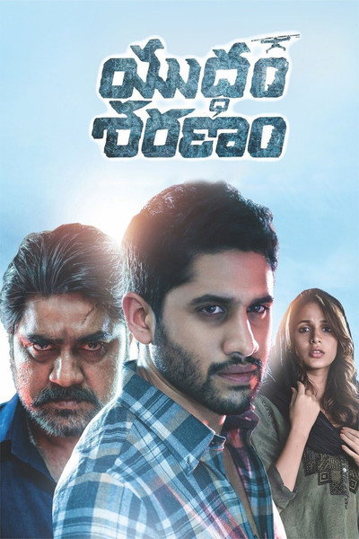 Póster de Yuddham Sharanam