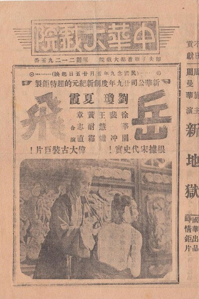 Póster de Yue Fei, a National Hero
