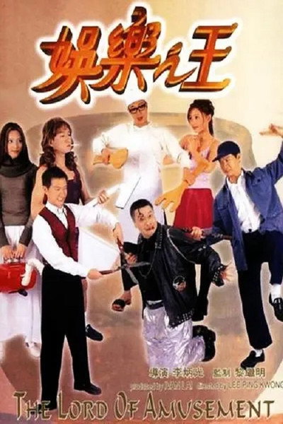 Póster de Yue lok ji wong